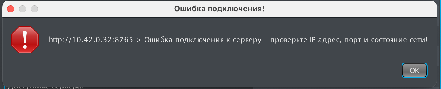 Ошибка подключения - настройки сети